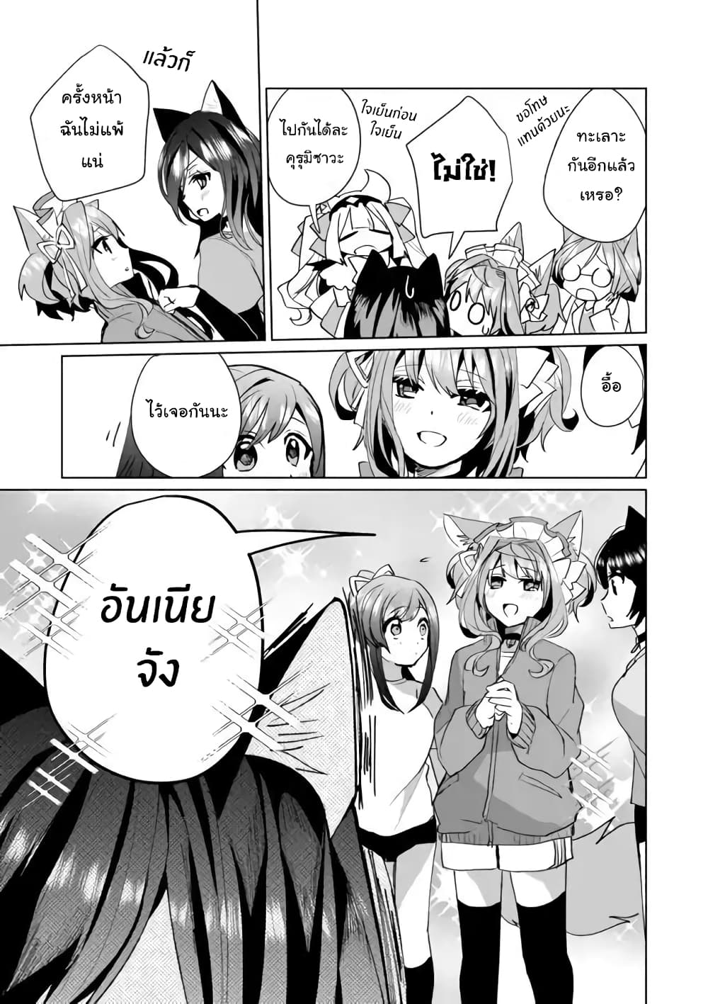 Nekomusume Shoukougun page 11