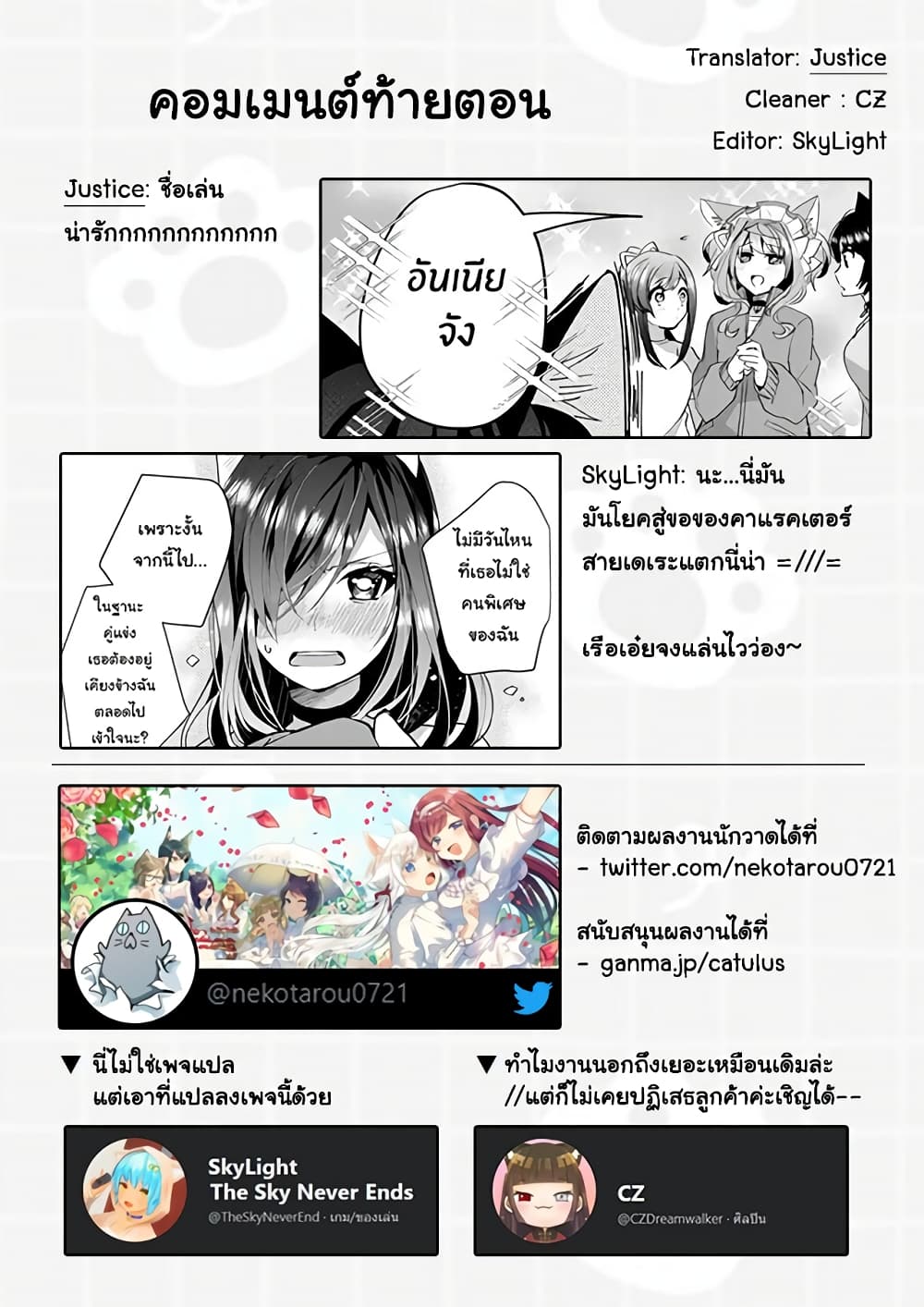 Nekomusume Shoukougun page 14