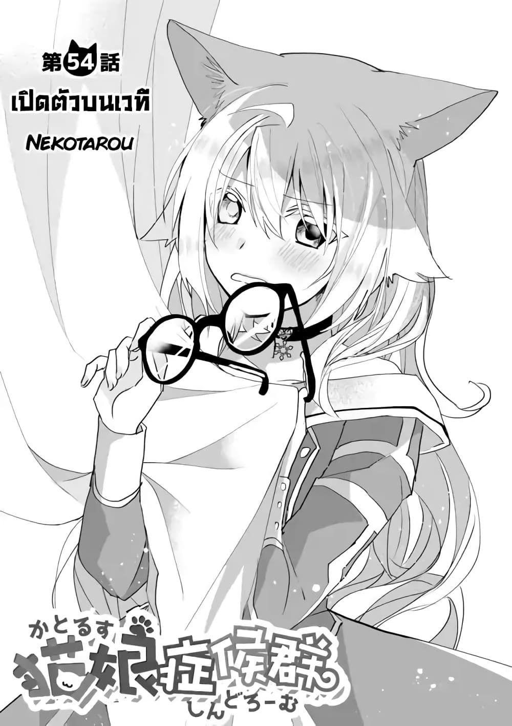 Nekomusume Shoukougun page 1