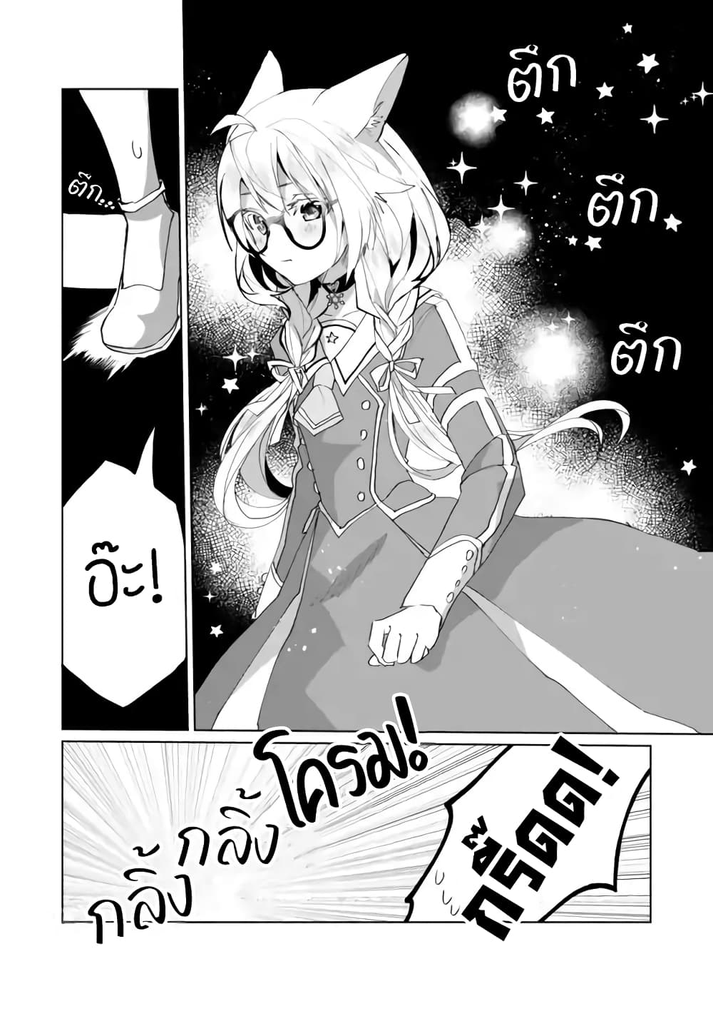 Nekomusume Shoukougun page 3