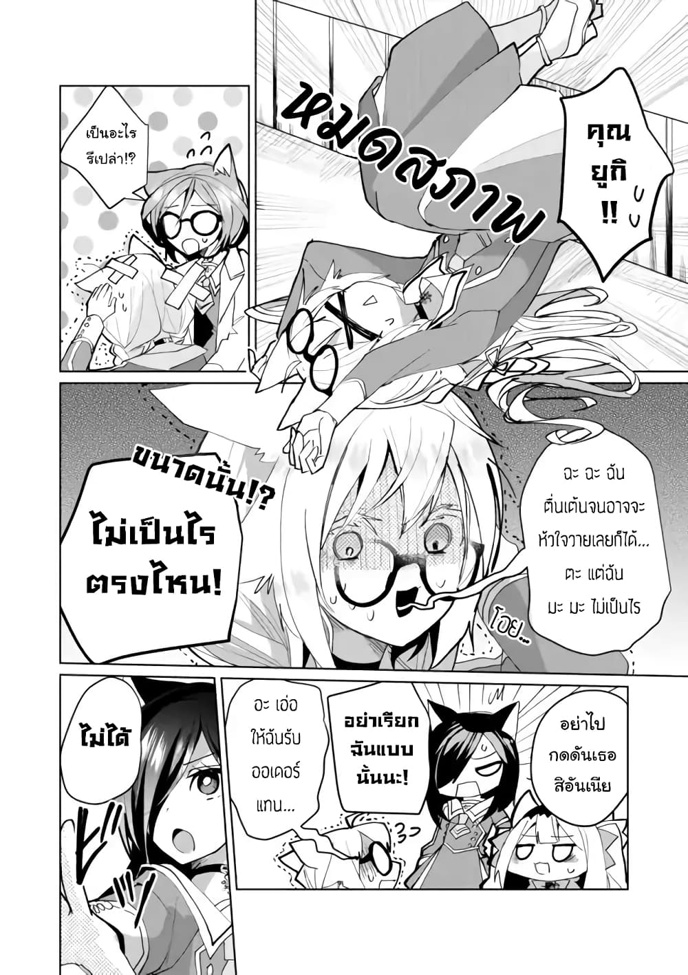 Nekomusume Shoukougun page 4
