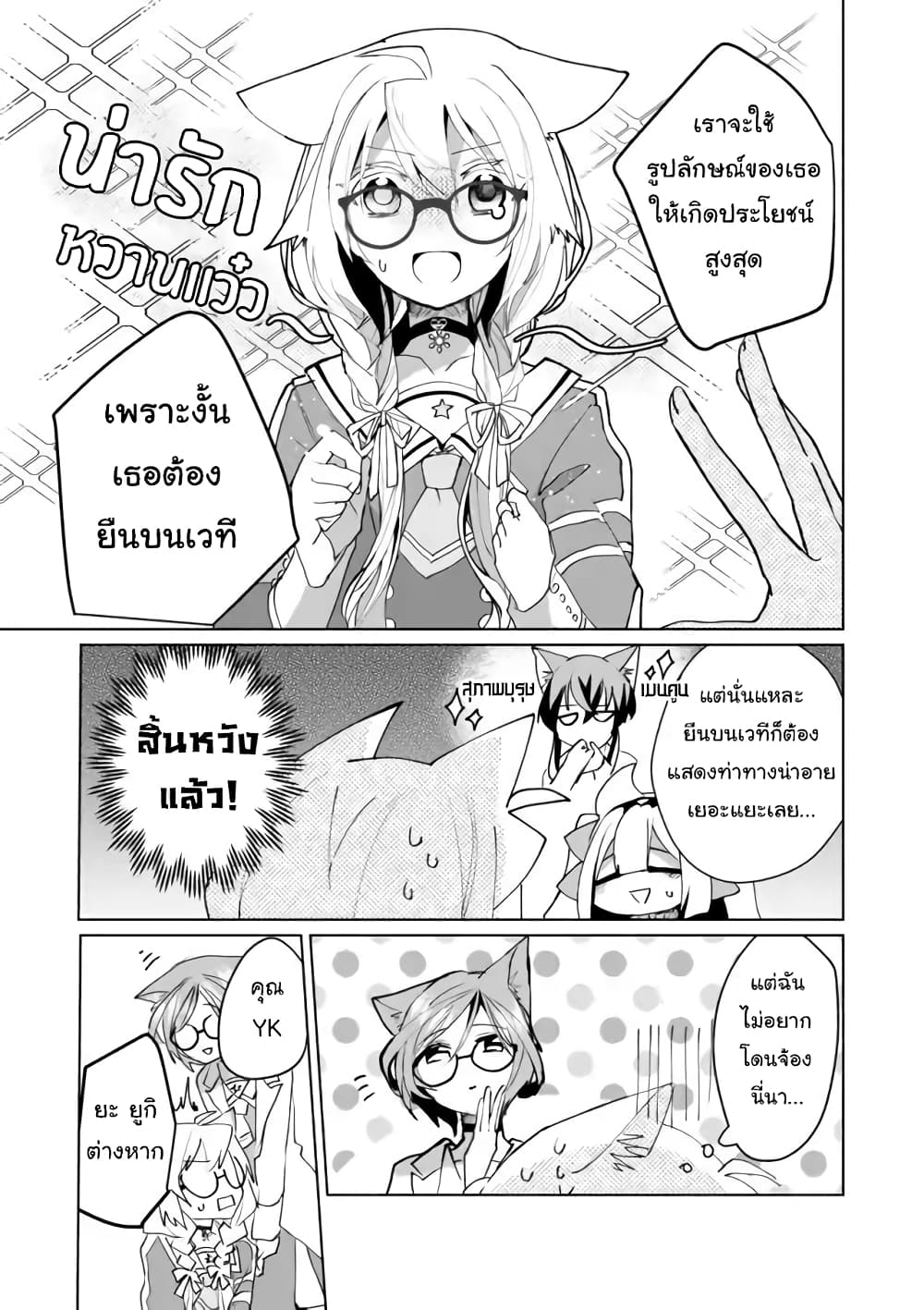 Nekomusume Shoukougun page 5