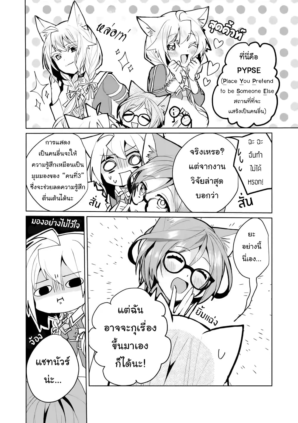 Nekomusume Shoukougun page 6