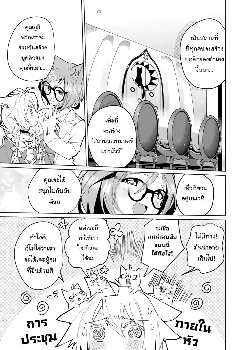 Nekomusume Shoukougun page 7