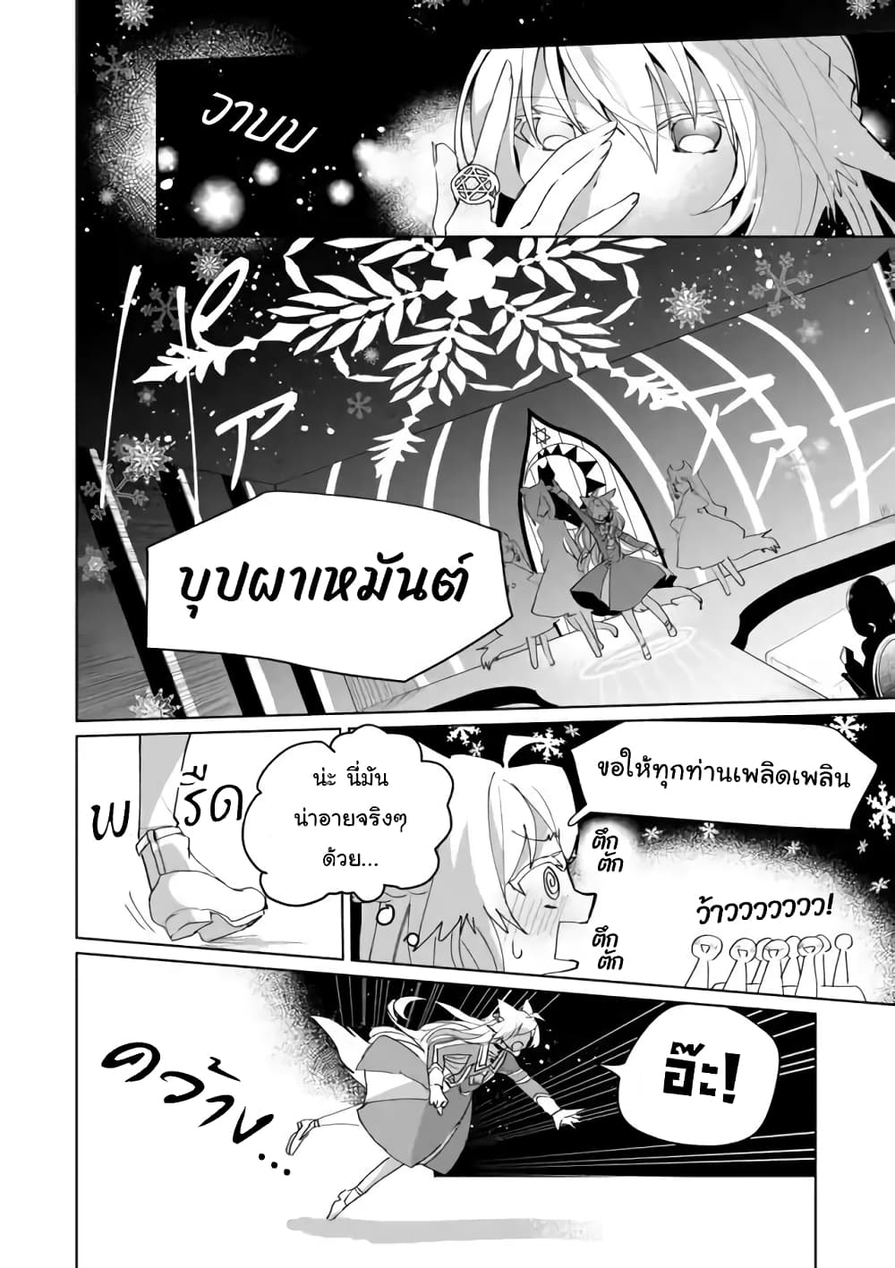 Nekomusume Shoukougun page 9