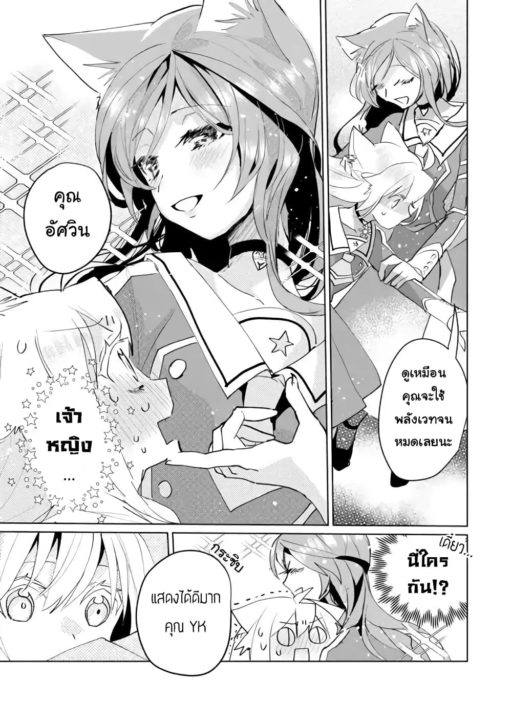 Nekomusume Shoukougun page 10