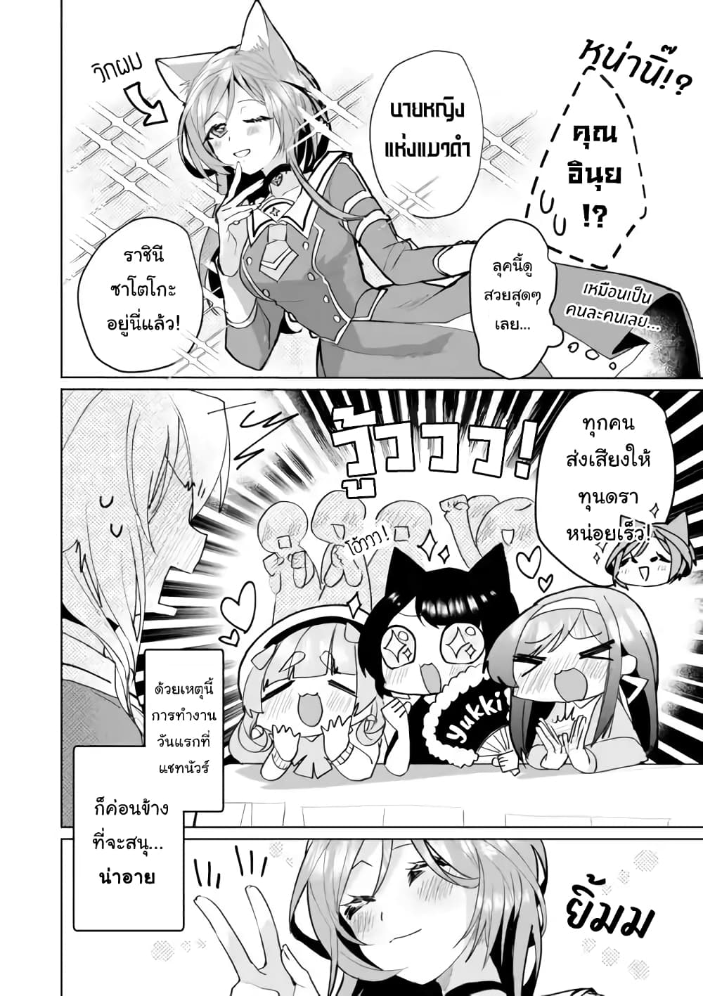 Nekomusume Shoukougun page 11