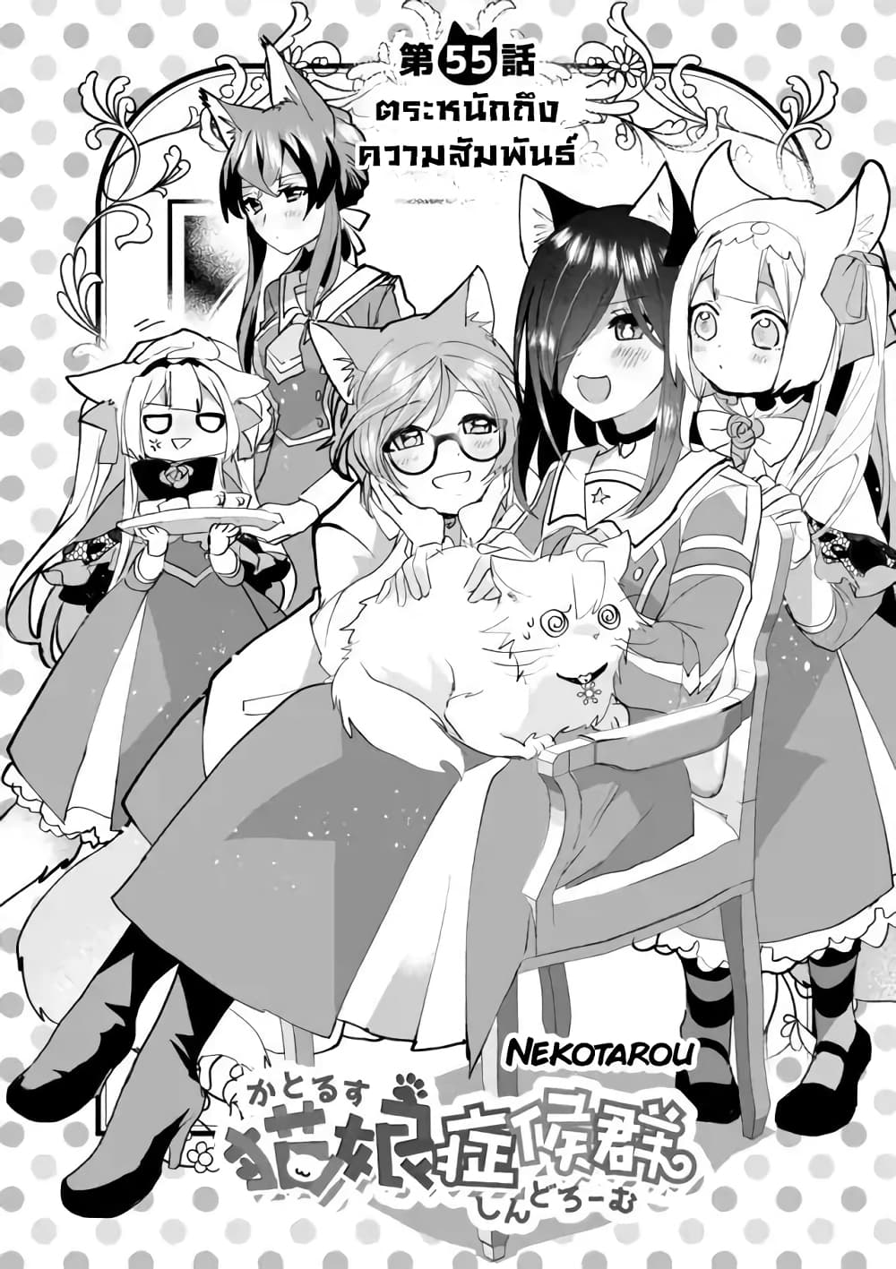 Nekomusume Shoukougun page 2