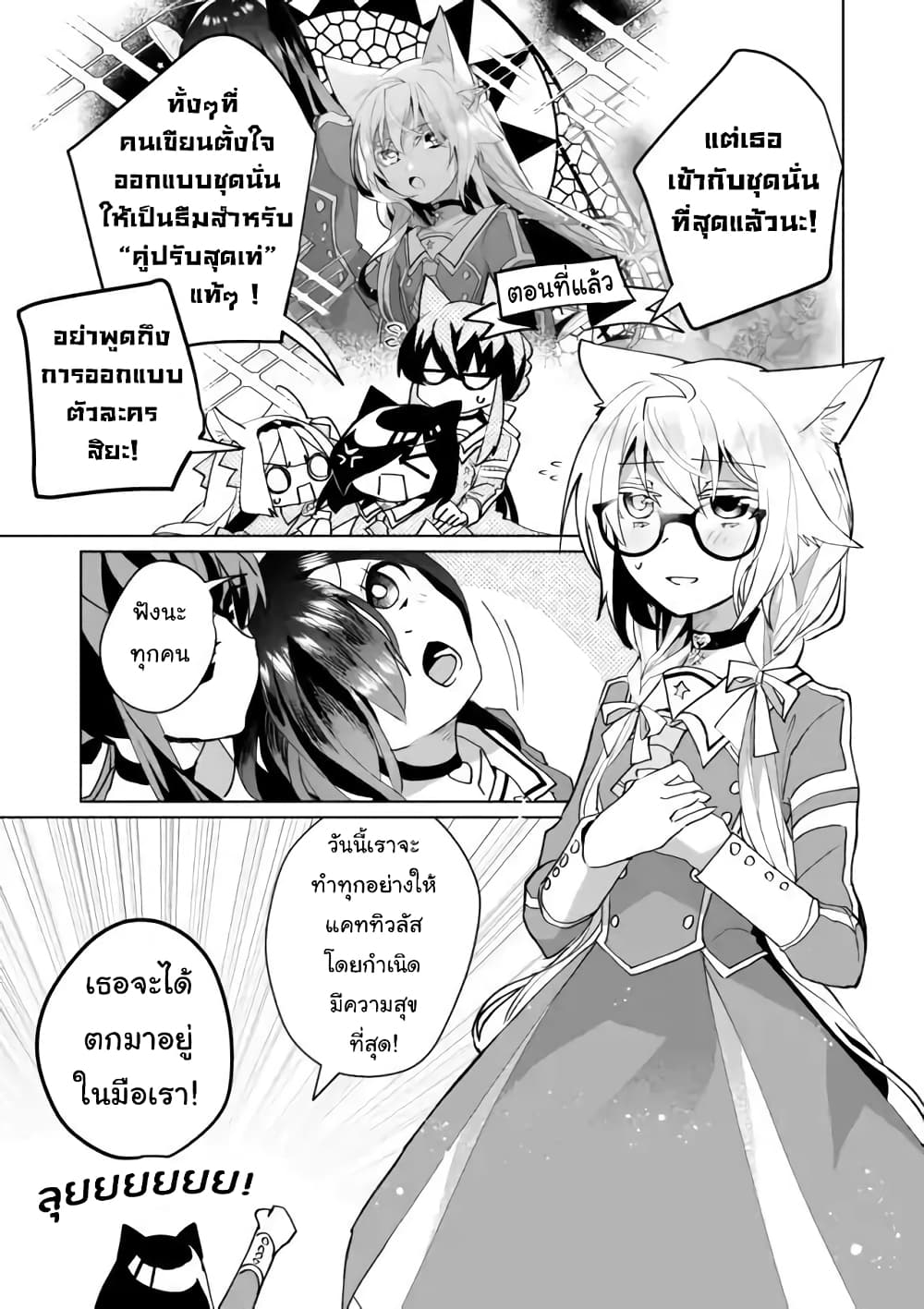 Nekomusume Shoukougun page 3