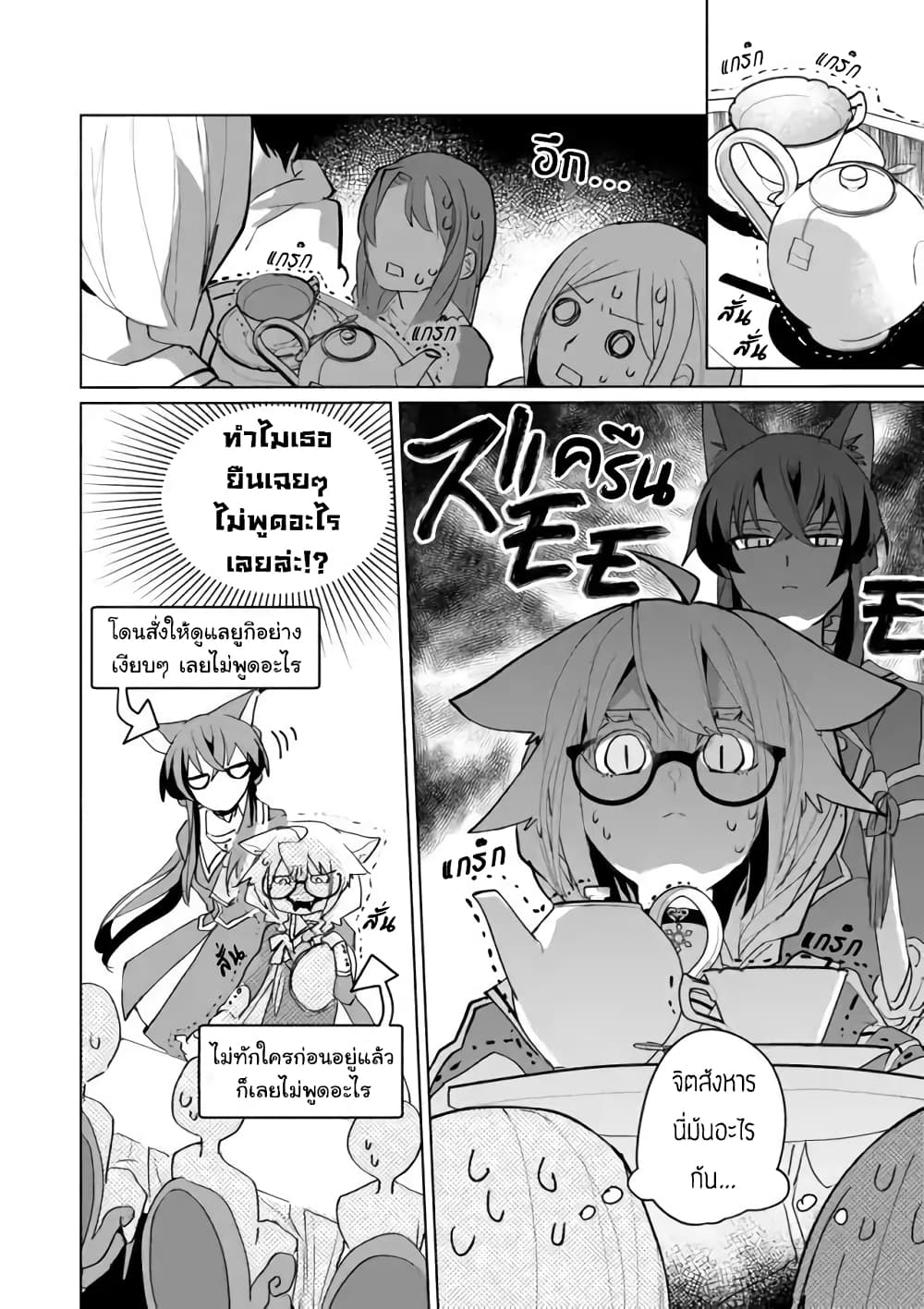 Nekomusume Shoukougun page 4
