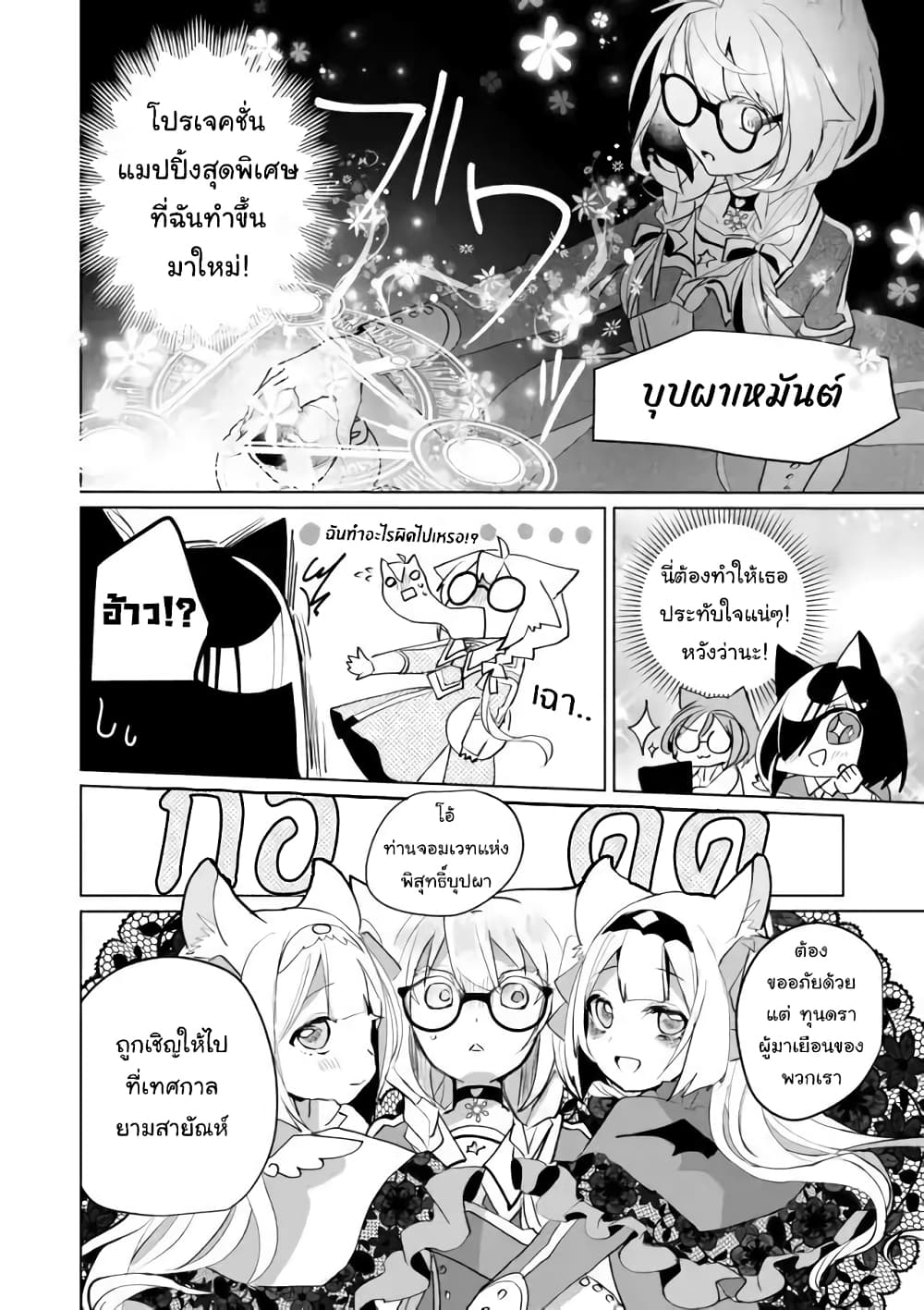 Nekomusume Shoukougun page 6