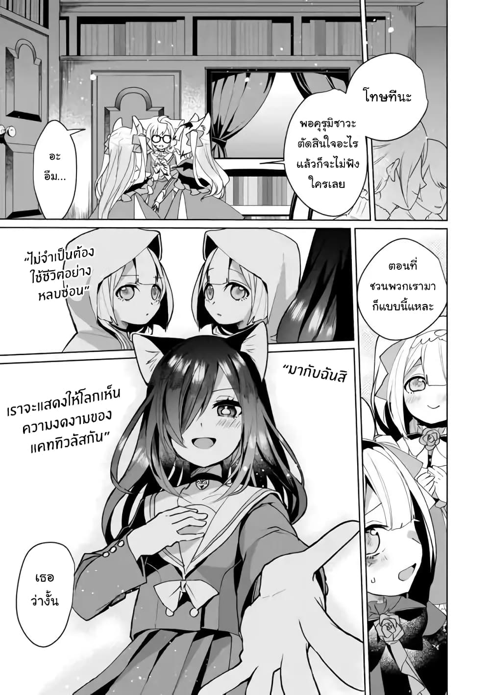 Nekomusume Shoukougun page 7