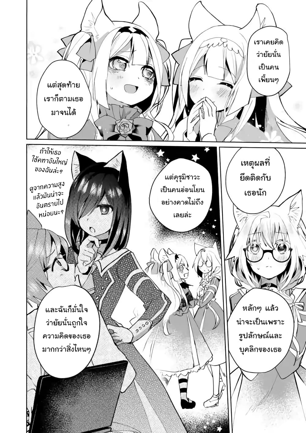 Nekomusume Shoukougun page 8