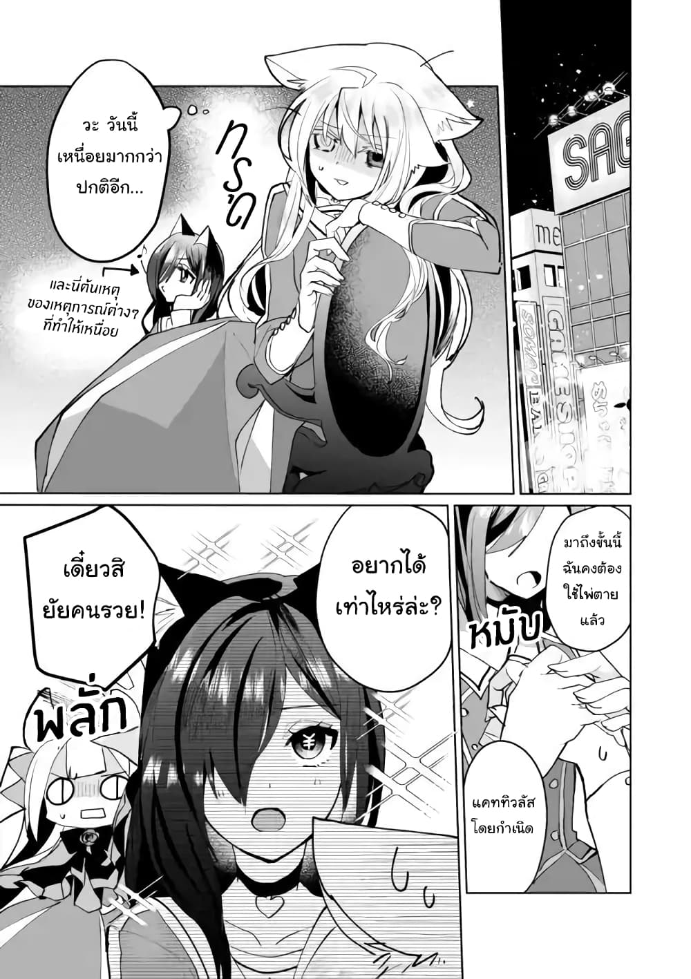 Nekomusume Shoukougun page 9