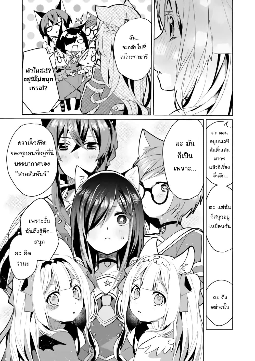 Nekomusume Shoukougun page 11