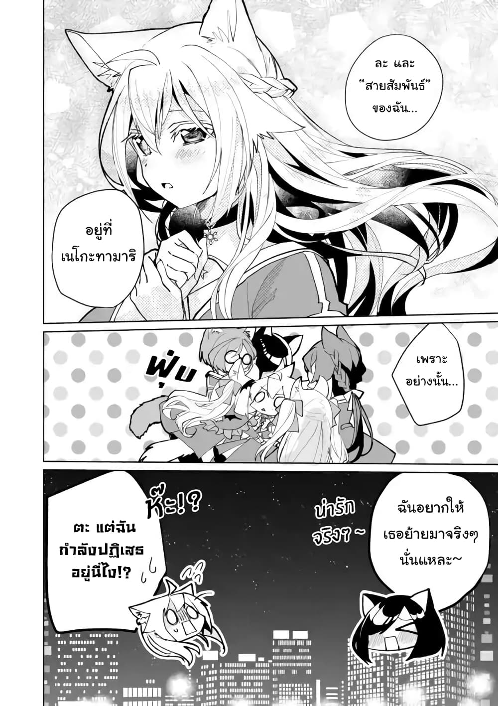 Nekomusume Shoukougun page 12