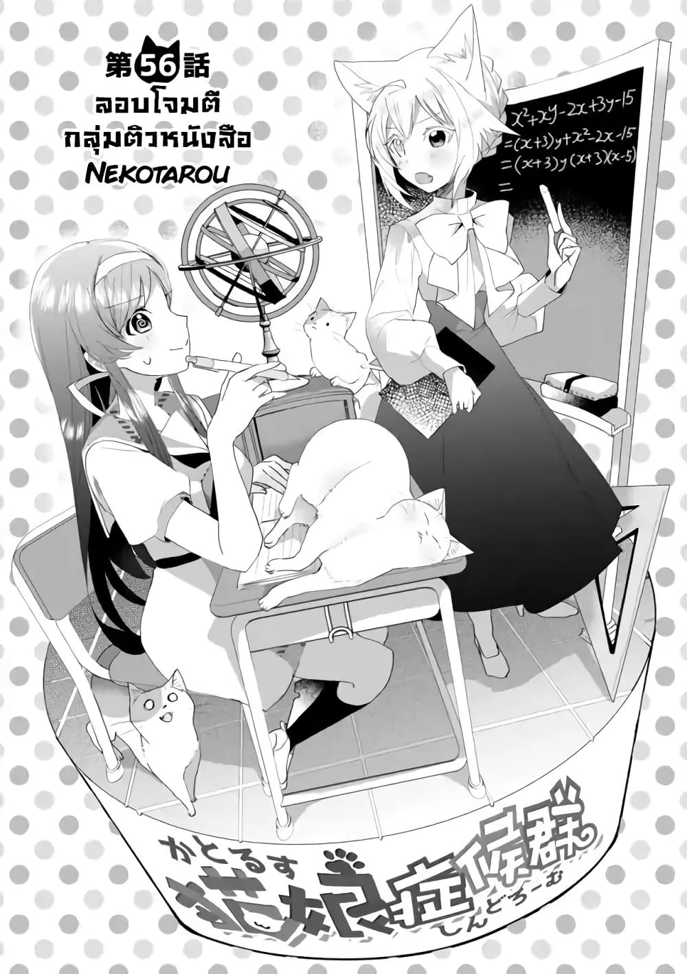 Nekomusume Shoukougun page 1