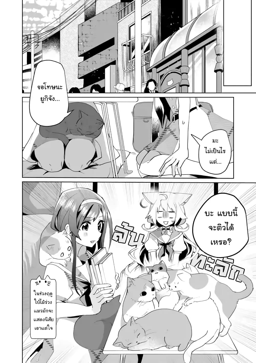 Nekomusume Shoukougun page 4