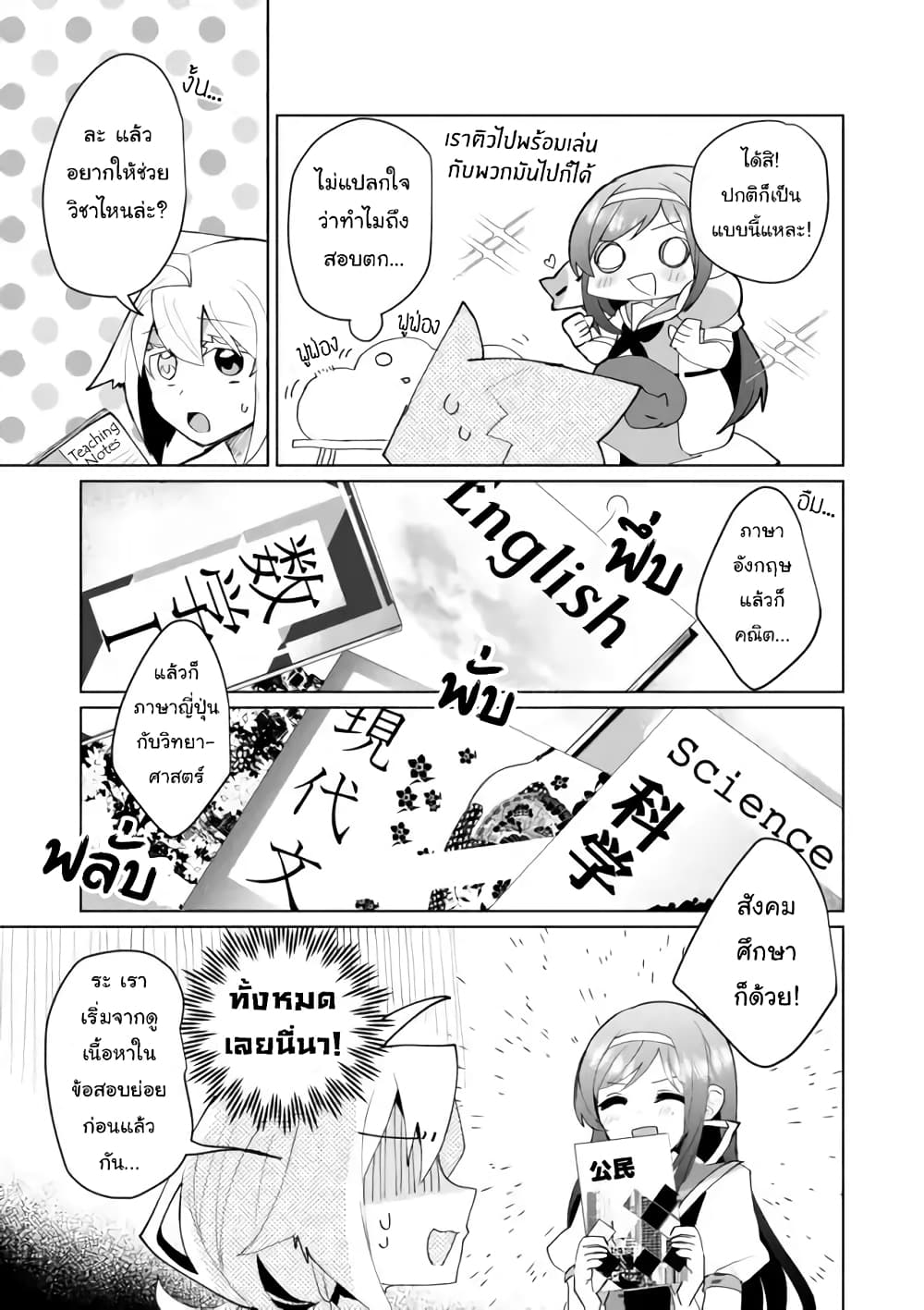 Nekomusume Shoukougun page 5