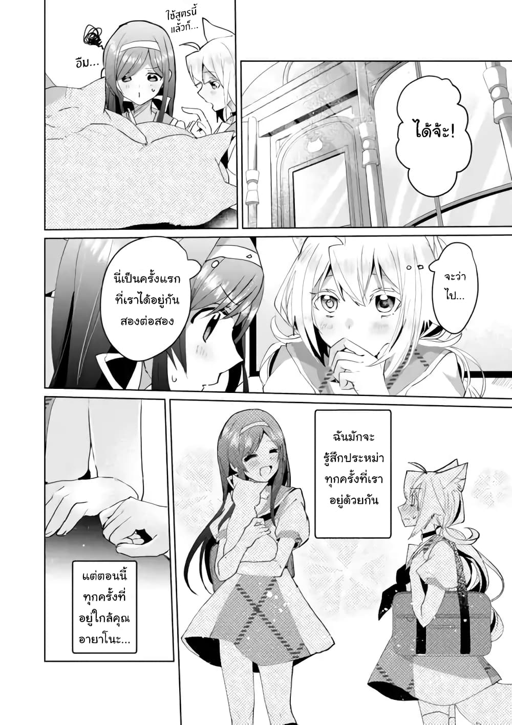 Nekomusume Shoukougun page 6