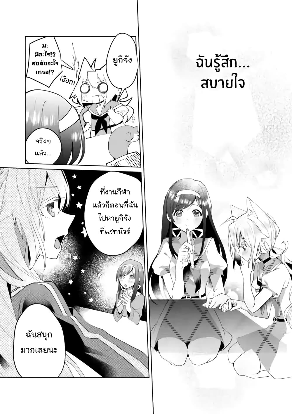 Nekomusume Shoukougun page 7