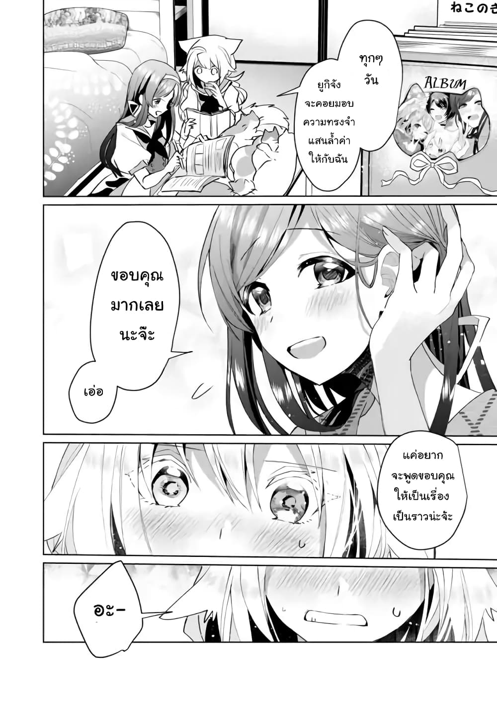 Nekomusume Shoukougun page 8