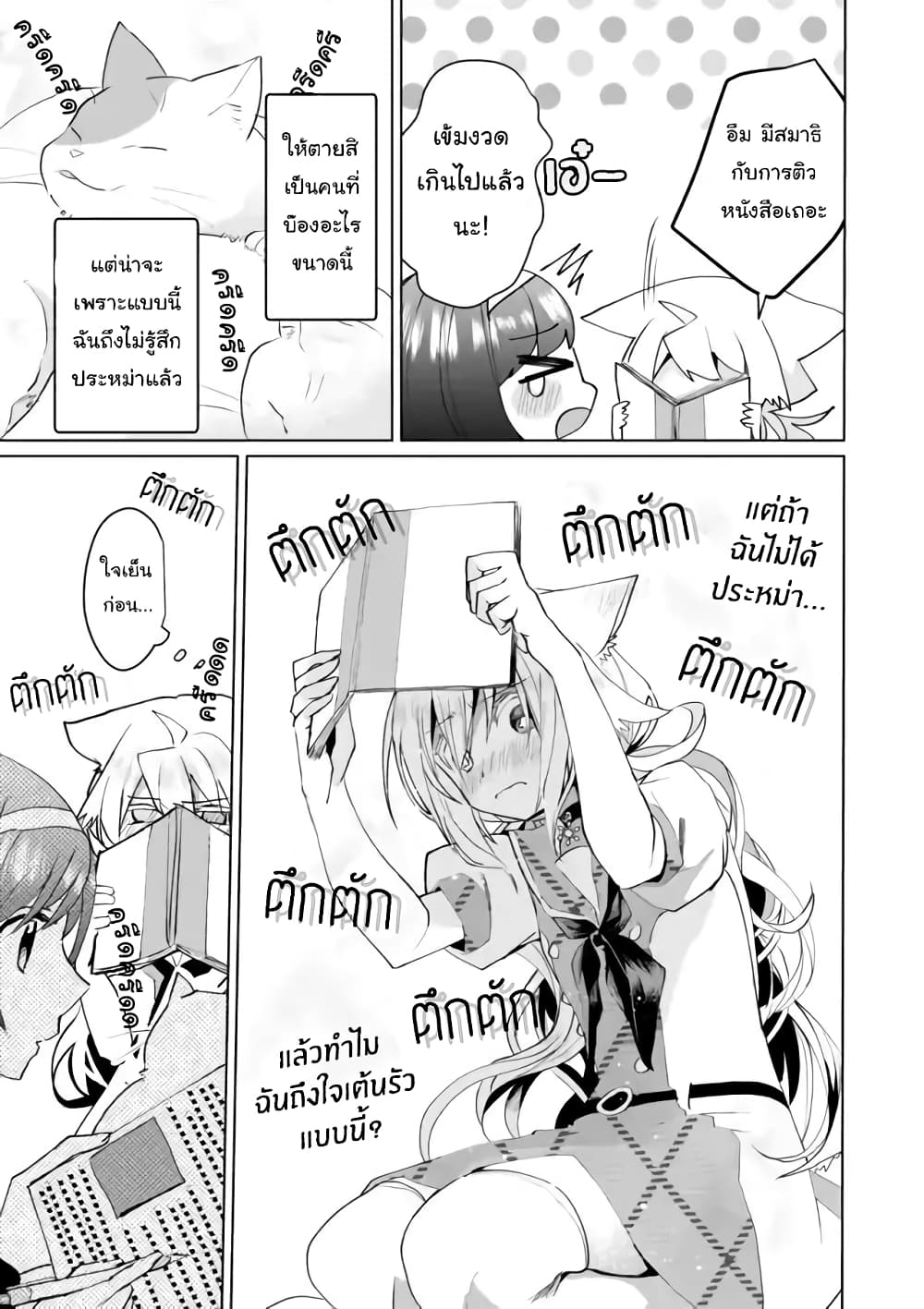 Nekomusume Shoukougun page 9