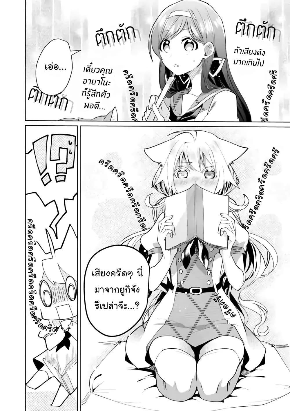 Nekomusume Shoukougun page 10