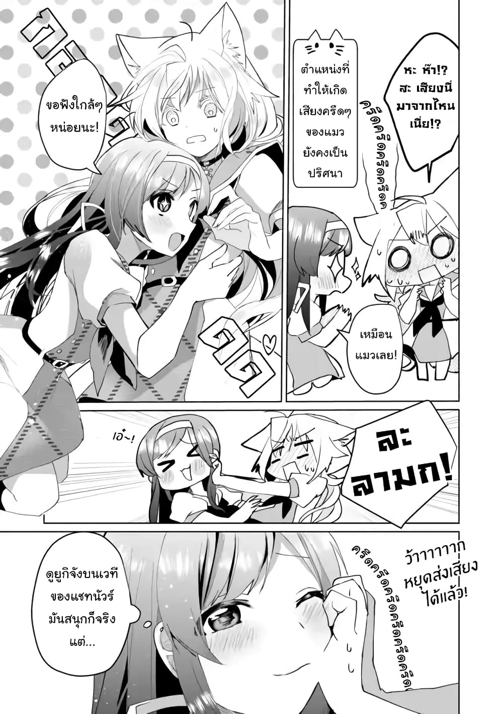 Nekomusume Shoukougun page 11