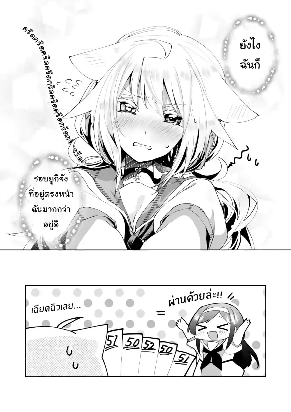Nekomusume Shoukougun page 12