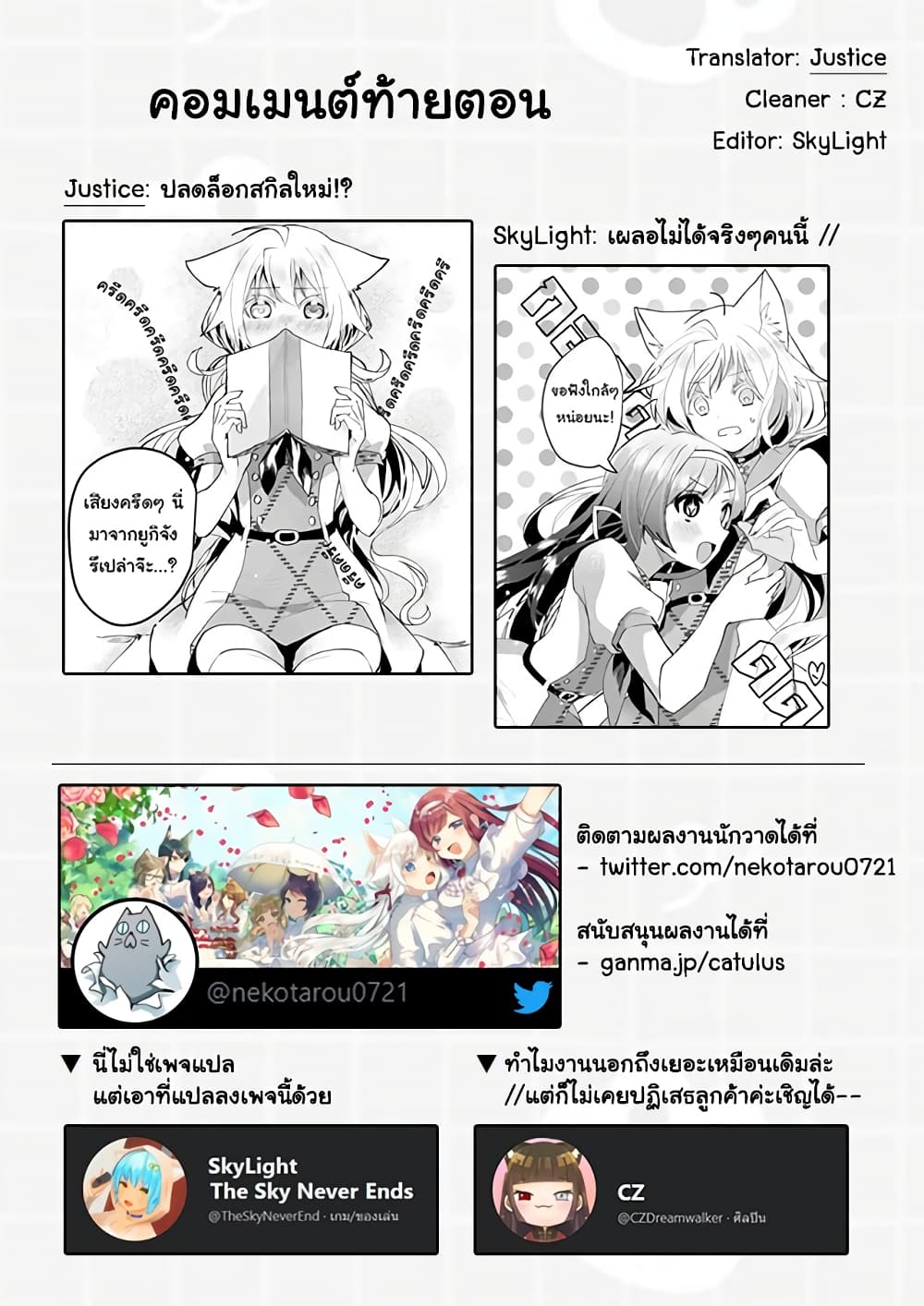 Nekomusume Shoukougun page 13