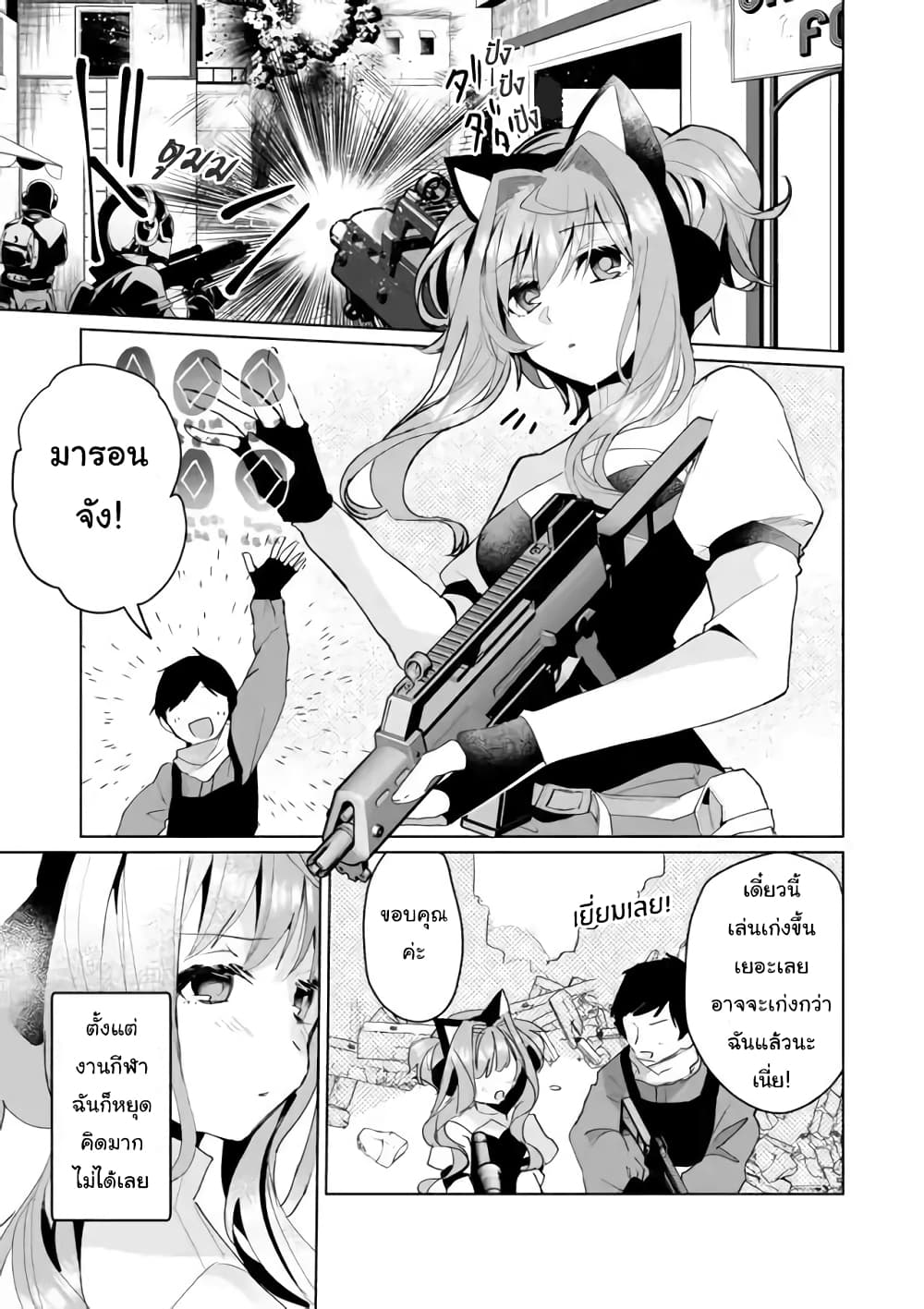 Nekomusume Shoukougun page 3