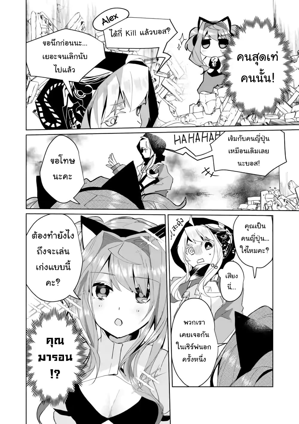 Nekomusume Shoukougun page 8