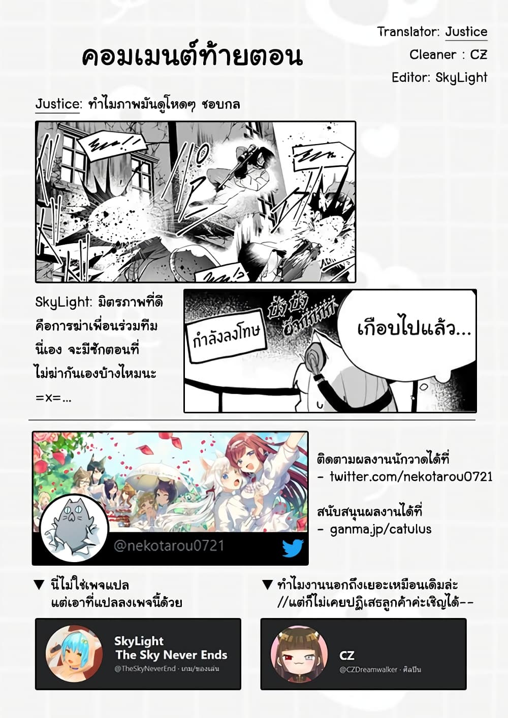 Nekomusume Shoukougun page 13