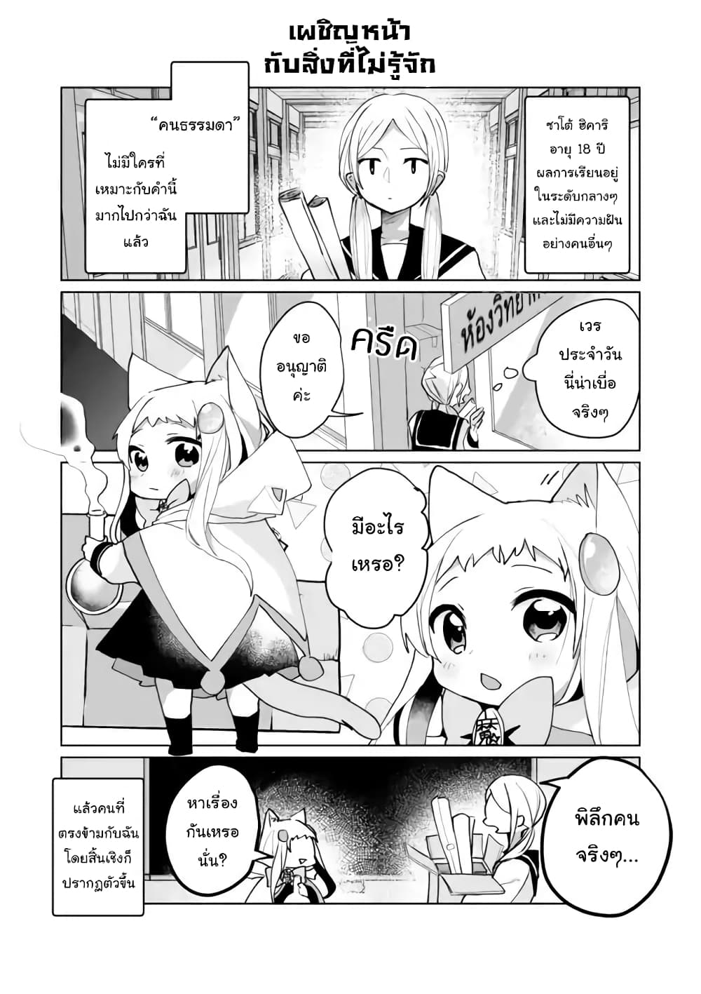 Nekomusume Shoukougun page 1