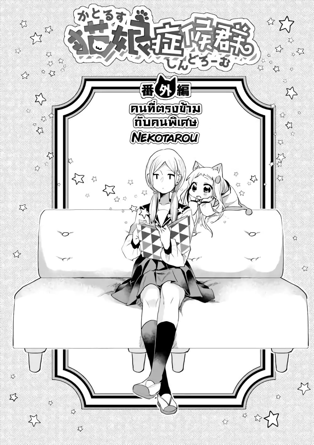 Nekomusume Shoukougun page 2