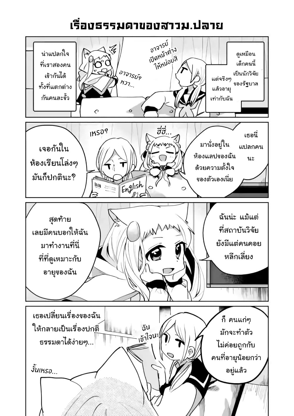 Nekomusume Shoukougun page 3