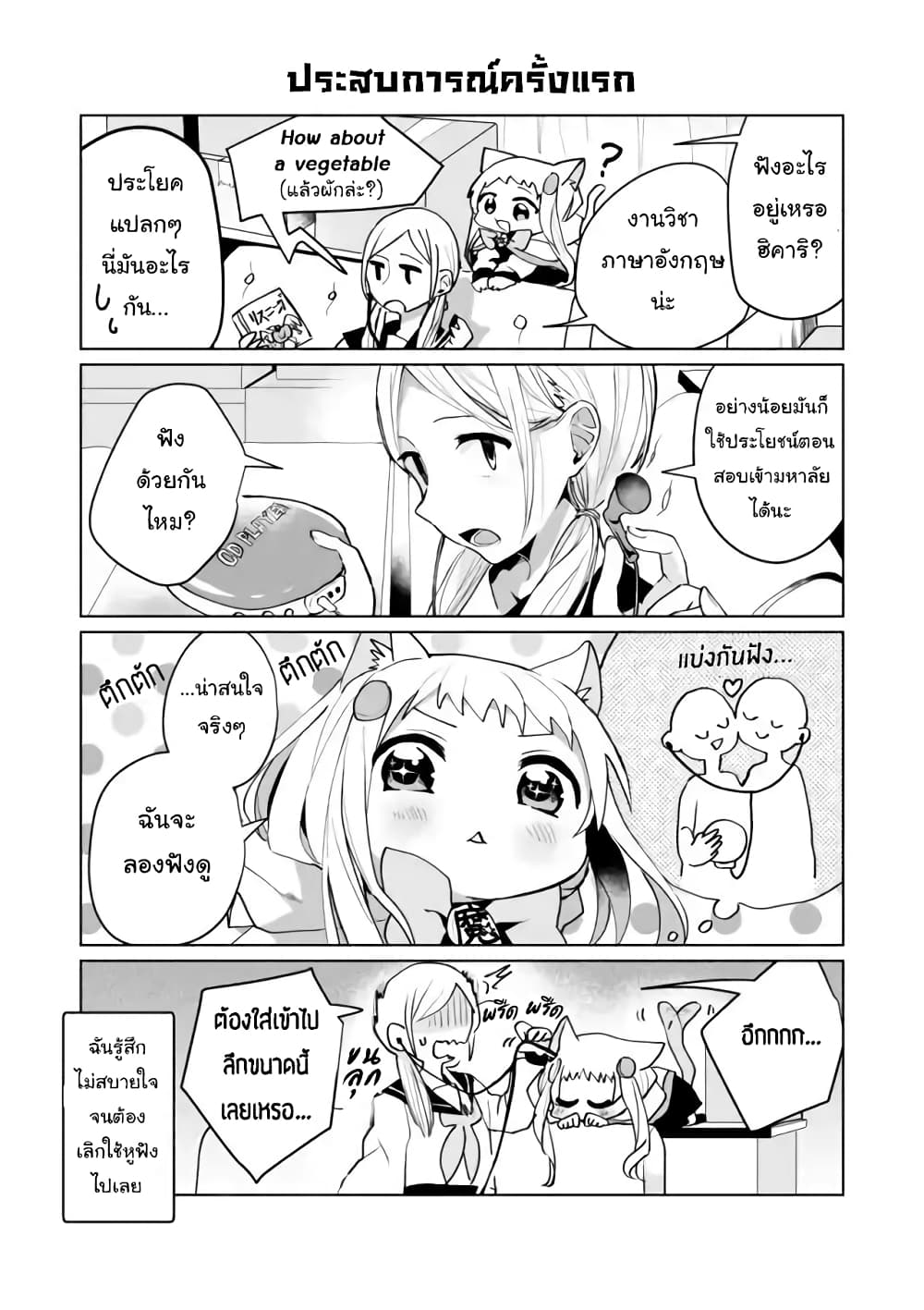 Nekomusume Shoukougun page 4