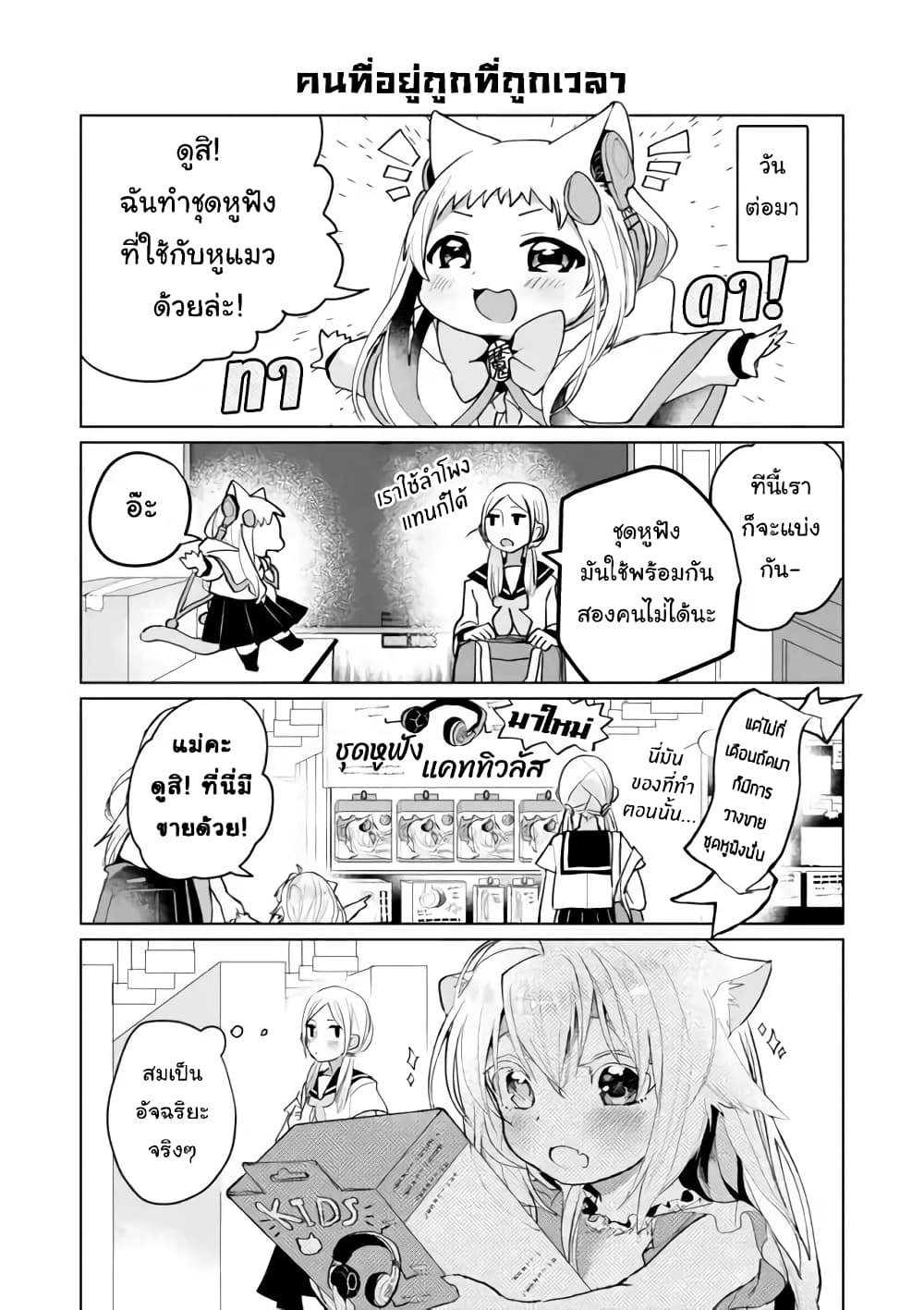 Nekomusume Shoukougun page 5