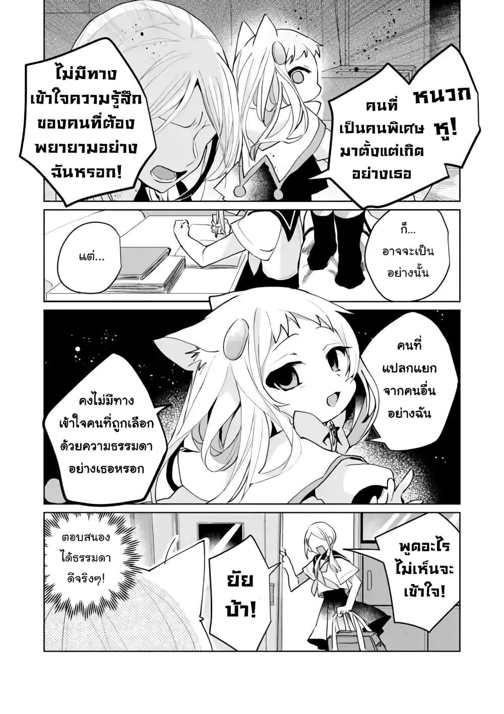 Nekomusume Shoukougun page 7