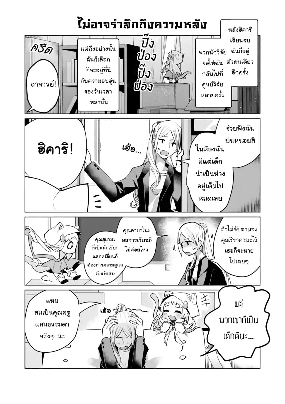 Nekomusume Shoukougun page 8
