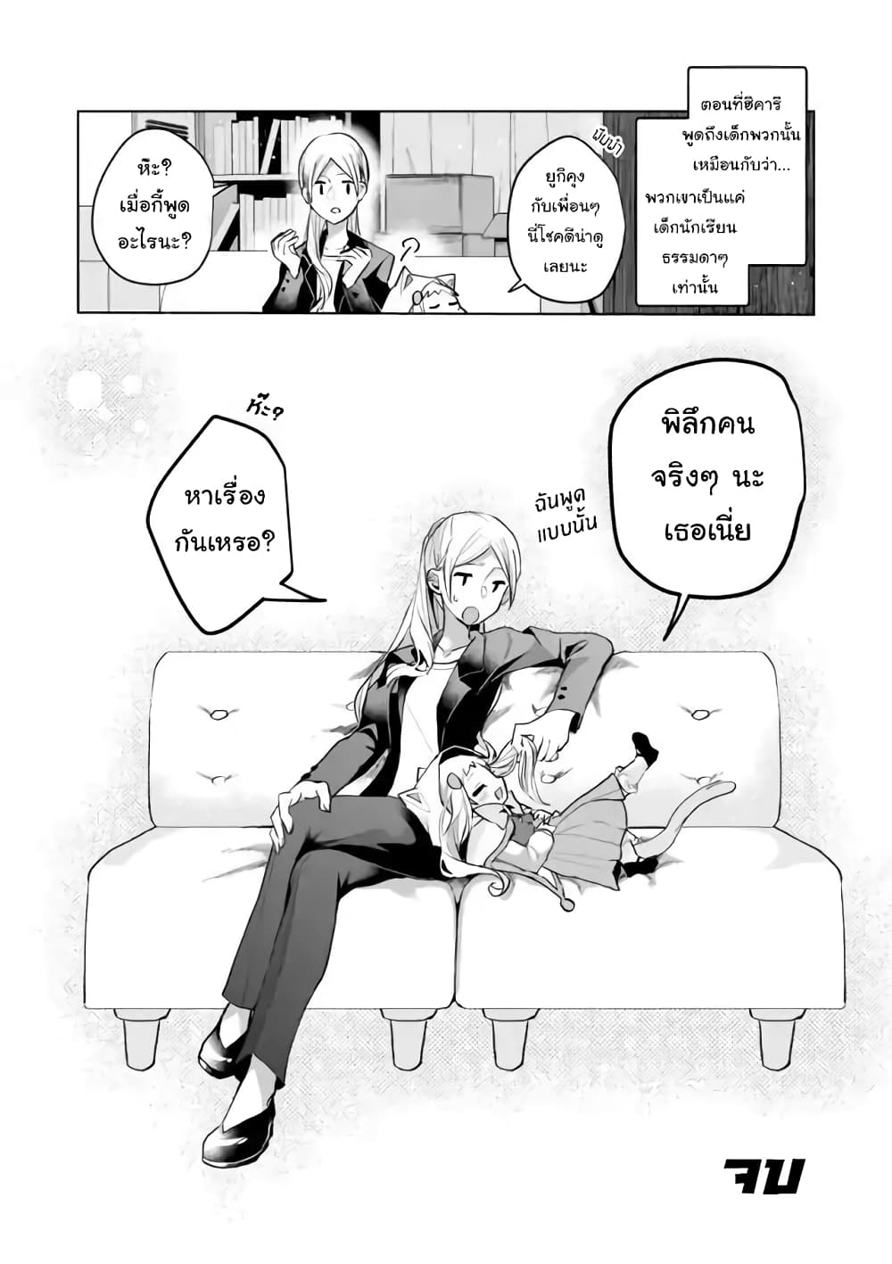 Nekomusume Shoukougun page 9