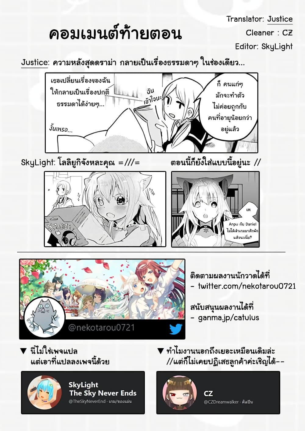 Nekomusume Shoukougun page 10