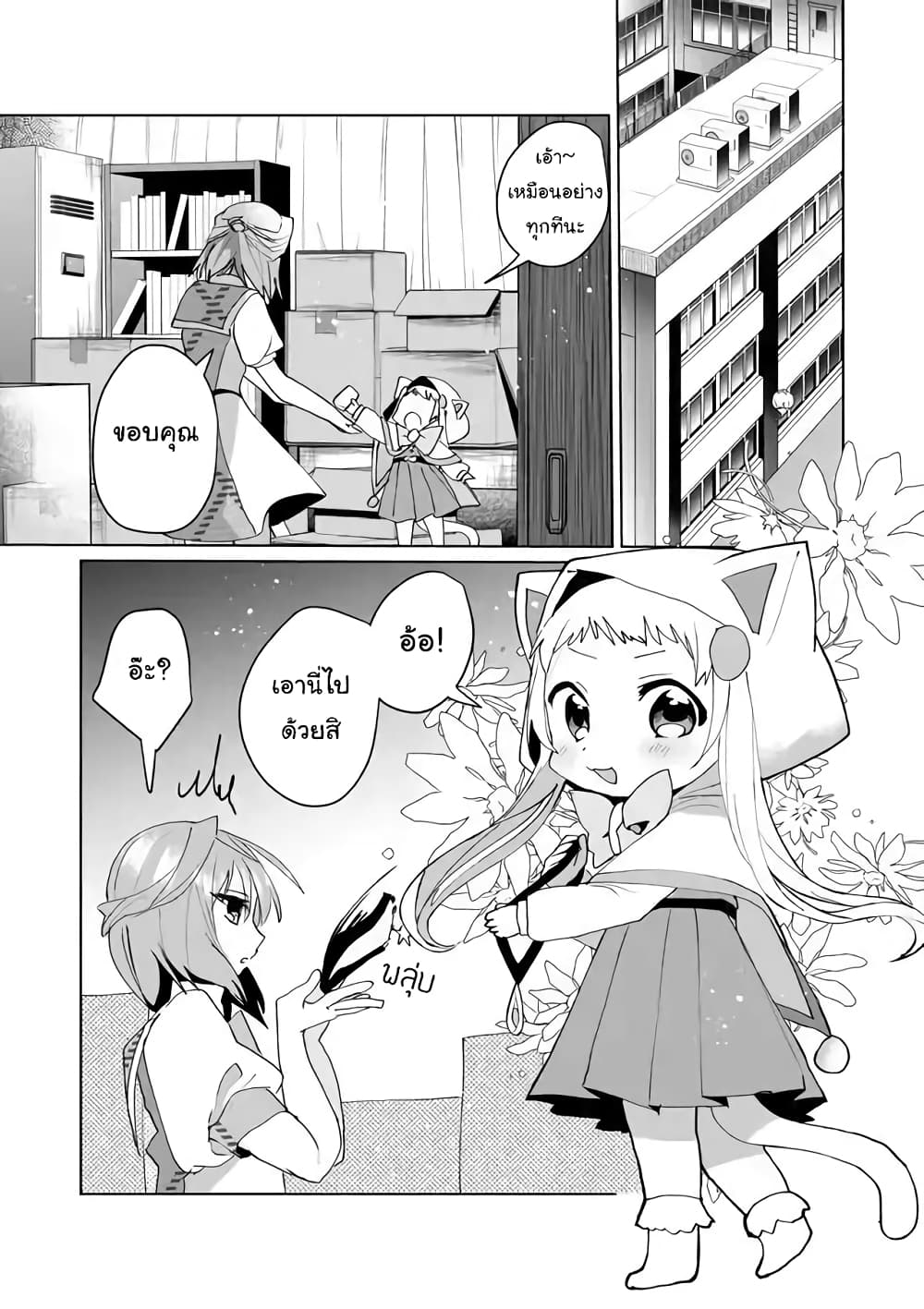 Nekomusume Shoukougun page 1