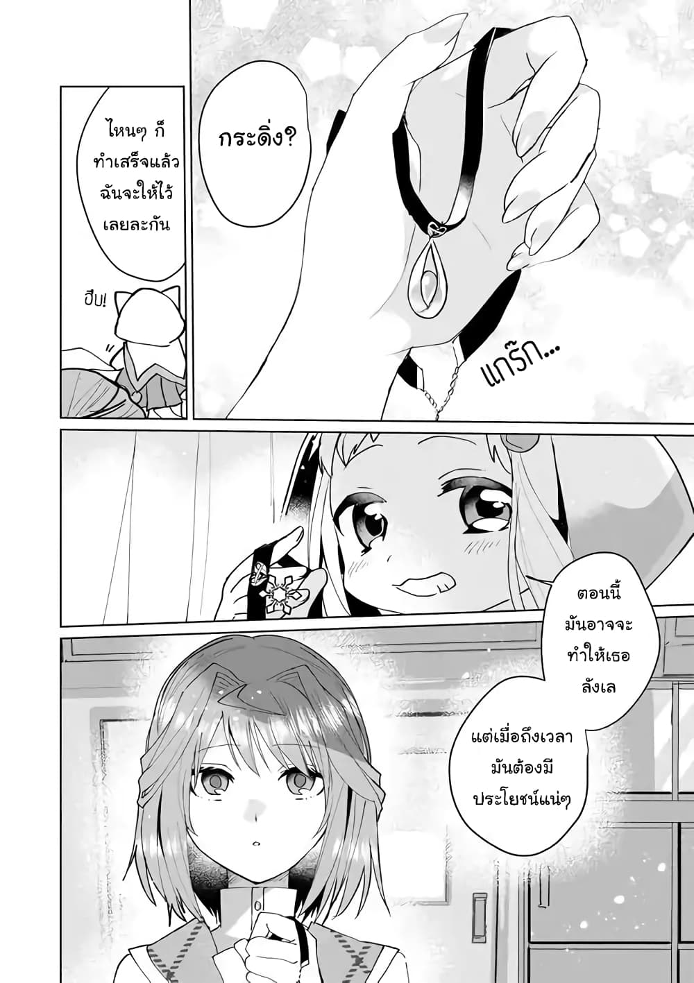 Nekomusume Shoukougun page 2