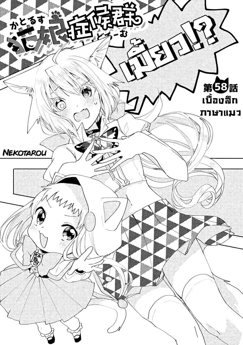 Nekomusume Shoukougun page 3