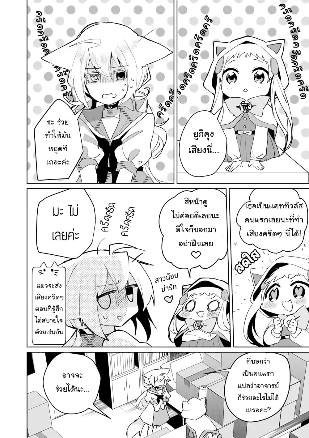 Nekomusume Shoukougun page 4