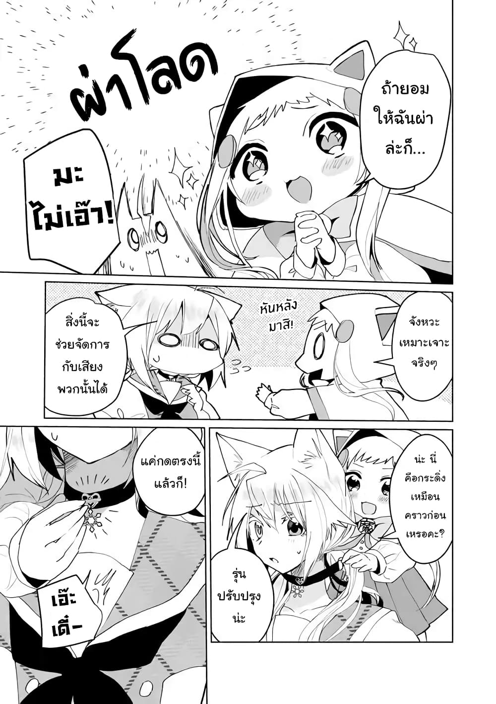 Nekomusume Shoukougun page 5