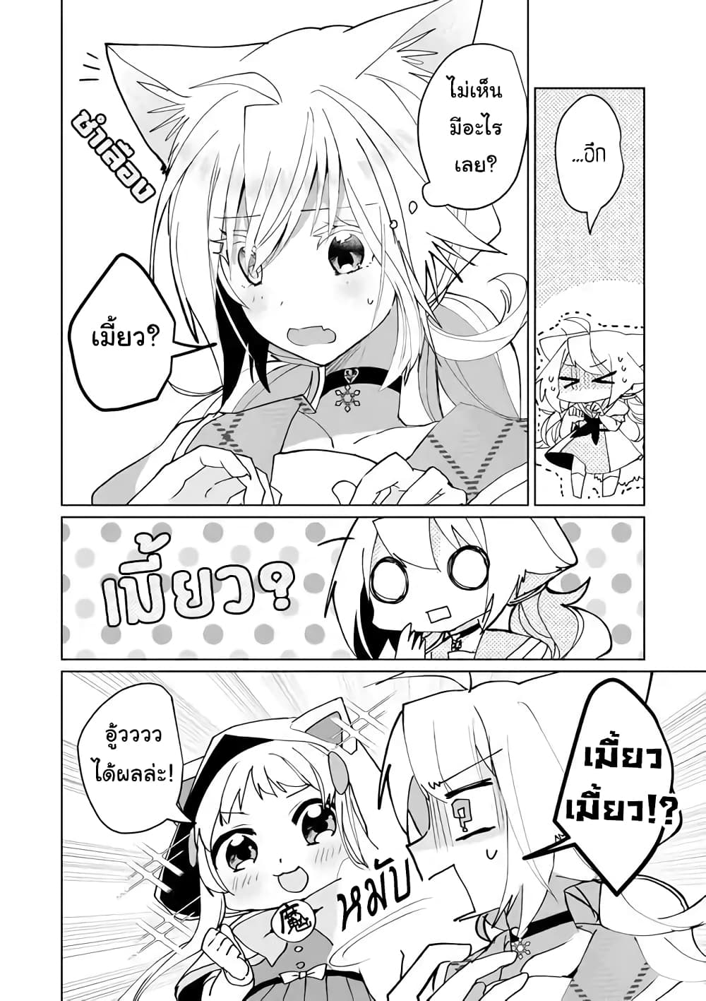 Nekomusume Shoukougun page 6