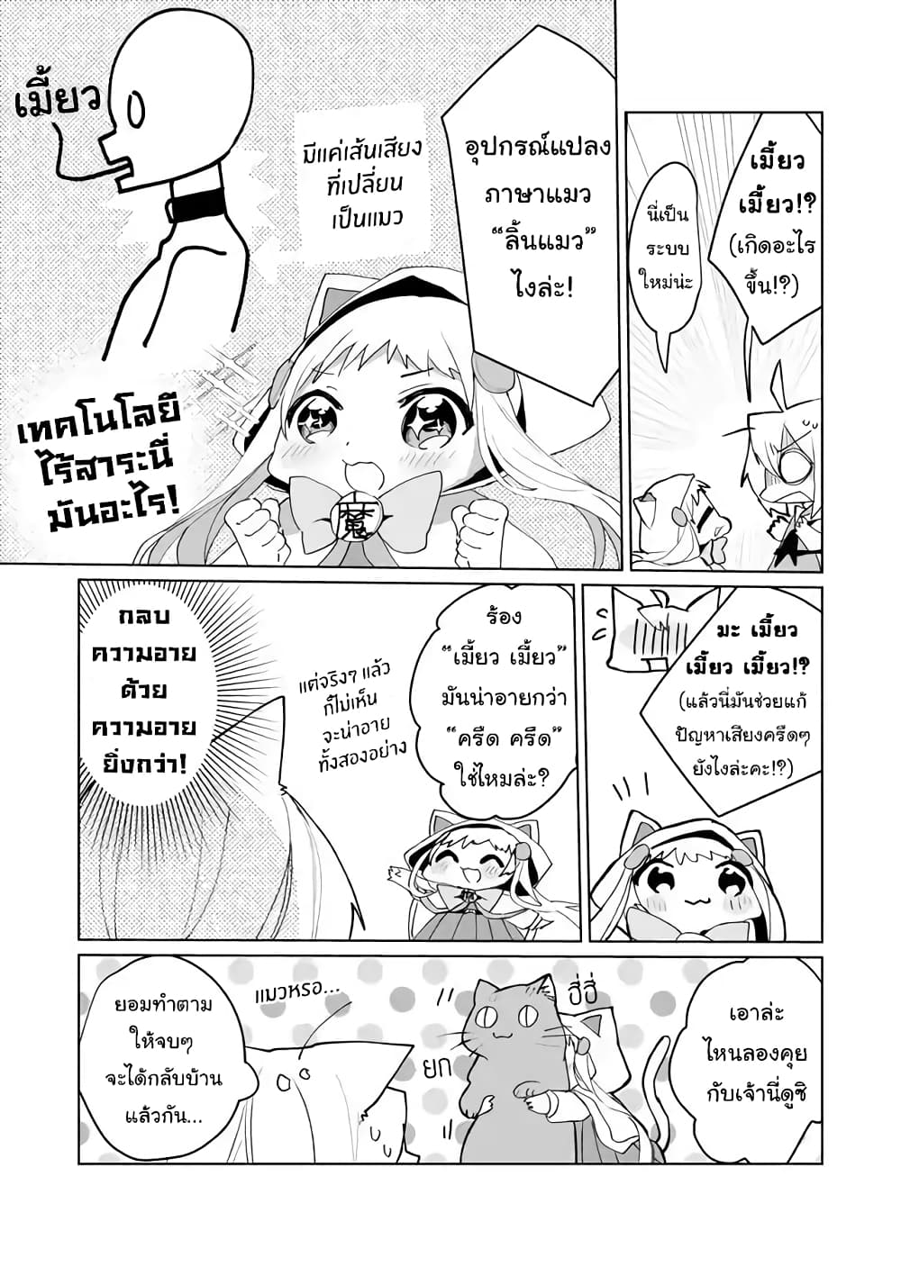 Nekomusume Shoukougun page 7